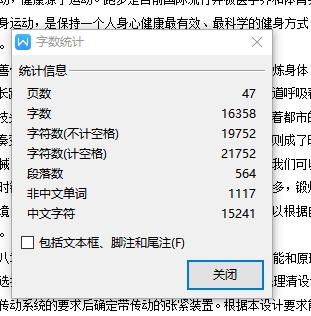 电动跑步机整体设计含开题及4张CAD图