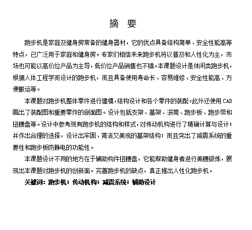 电动跑步机整体设计含开题及4张CAD图缩略图
