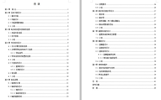 电动跑步机整体设计含开题及4张CAD图缩略图