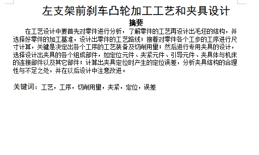 左支架前刹车凸轮的钻3-Φ13孔夹具设计及加工工艺装备含3张CAD图