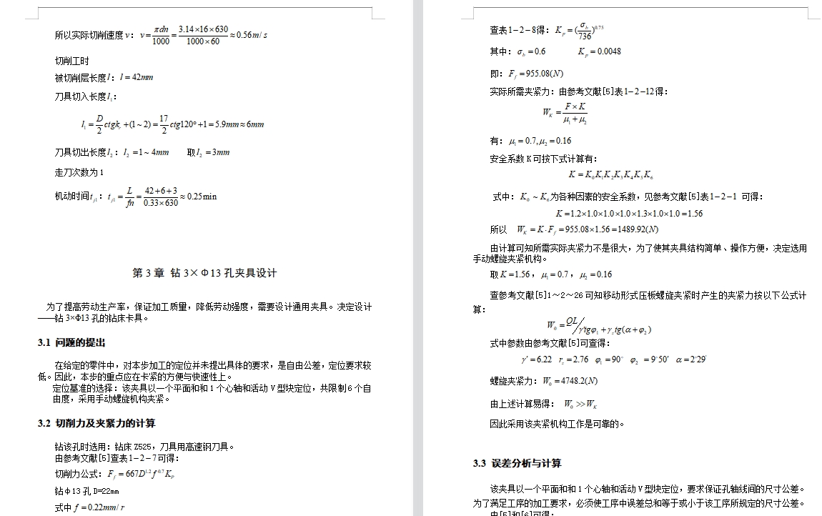 左支架前刹车凸轮的钻3-Φ13孔夹具设计及加工工艺装备含3张CAD图