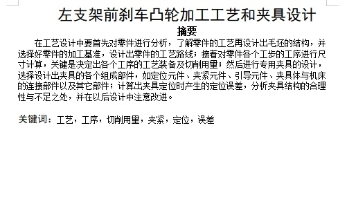 左支架前刹车凸轮的钻3-Φ13孔夹具设计及加工工艺装备含3张CAD图缩略图
