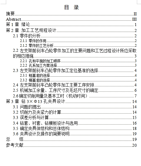 左支架前刹车凸轮的钻3-Φ13孔夹具设计及加工工艺装备含3张CAD图