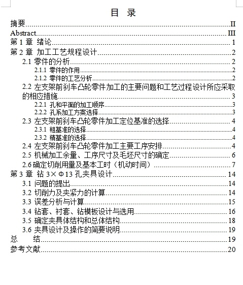 左支架前刹车凸轮的钻3-Φ13孔夹具设计及加工工艺装备含3张CAD图缩略图