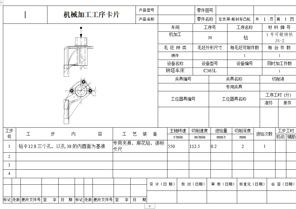 左支架前刹车凸轮的钻3-Φ13孔夹具设计及加工工艺装备含3张CAD图
