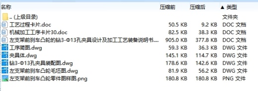 左支架前刹车凸轮的钻3-Φ13孔夹具设计及加工工艺装备含3张CAD图缩略图