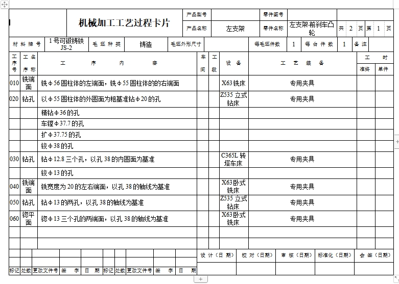 左支架前刹车凸轮的钻3-Φ13孔夹具设计及加工工艺装备含3张CAD图