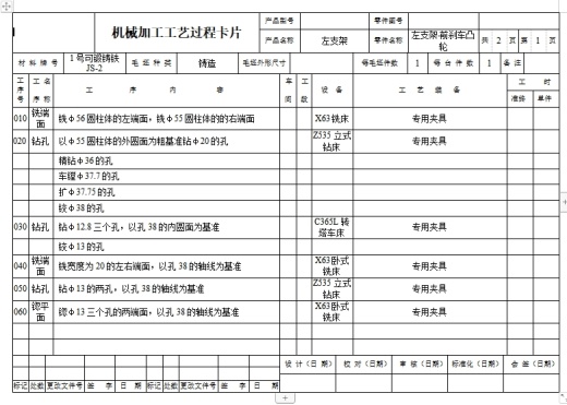 左支架前刹车凸轮的钻3-Φ13孔夹具设计及加工工艺装备含3张CAD图缩略图
