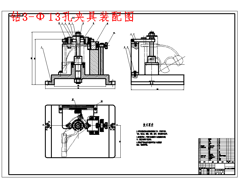 左支架前刹车凸轮的钻3-Φ13孔夹具设计及加工工艺装备含3张CAD图