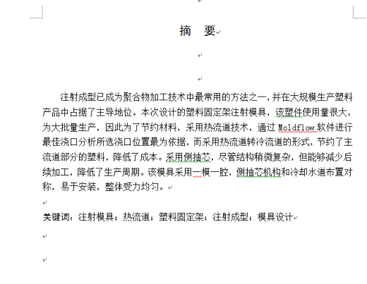 固定架注射模设计缩略图