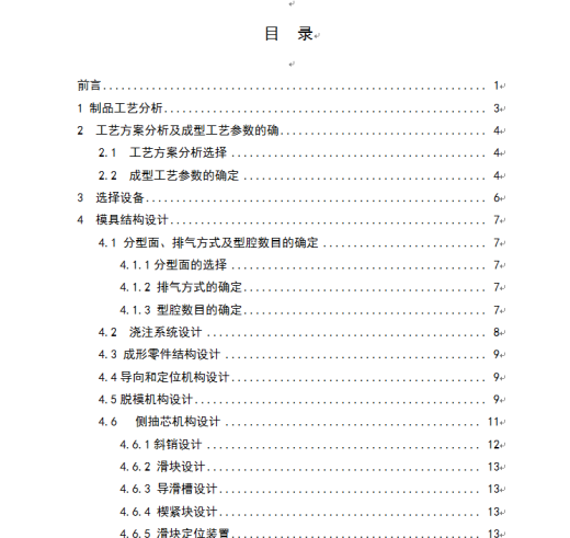 固定架注射模设计缩略图