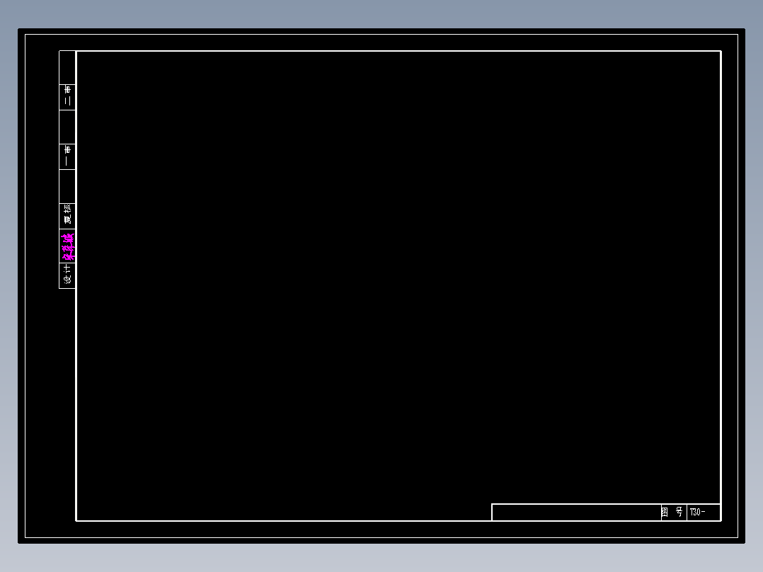 中交二院新规范30米T梁图纸-完整版
