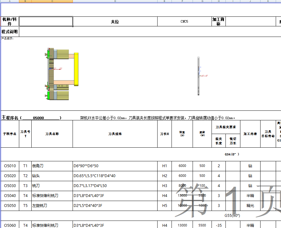 一款平板电脑外壳铣四周侧孔程序模型