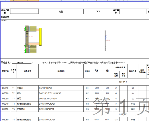 一款平板电脑外壳铣四周侧孔程序模型缩略图