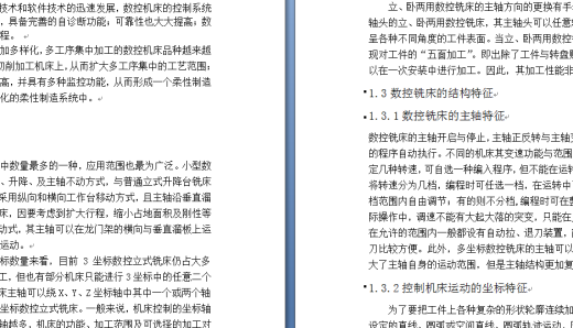 基于XK5040数控立式铣床及控制系统设计缩略图