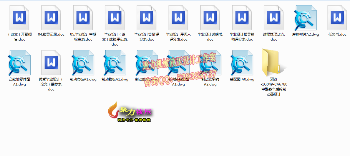 QC243-CA6780中型客车后轮制动器设计鼓式聚力设计[全套CAD和文档]