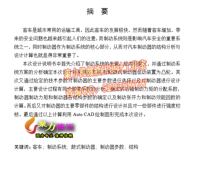 QC243-CA6780中型客车后轮制动器设计鼓式聚力设计[全套CAD和文档]