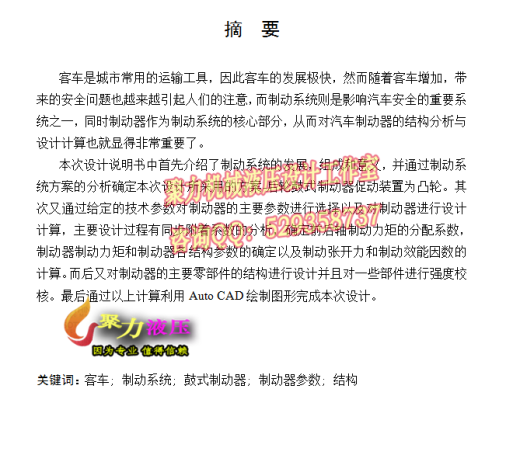 QC243-CA6780中型客车后轮制动器设计鼓式聚力设计[全套CAD和文档]缩略图