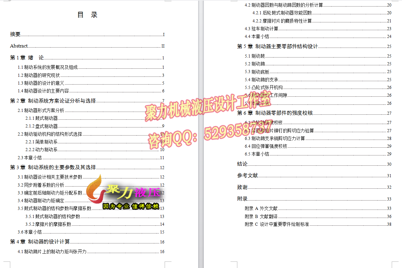 QC243-CA6780中型客车后轮制动器设计鼓式聚力设计[全套CAD和文档]