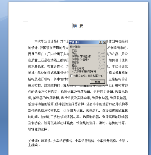 10t桥式起重机总体设计（有cad图+开题、中期报告+文献翻译）缩略图