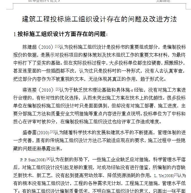【4层】2700O框架办公楼施工组织设计45页（开题报告、任务书、中英翻译、建筑图