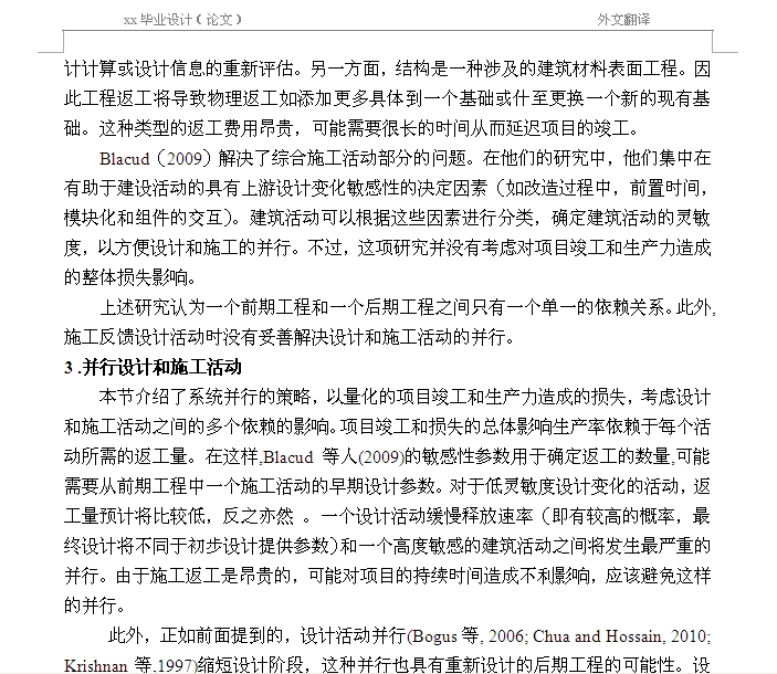 【4层】2700O框架办公楼施工组织设计45页（开题报告、任务书、中英翻译、建筑图