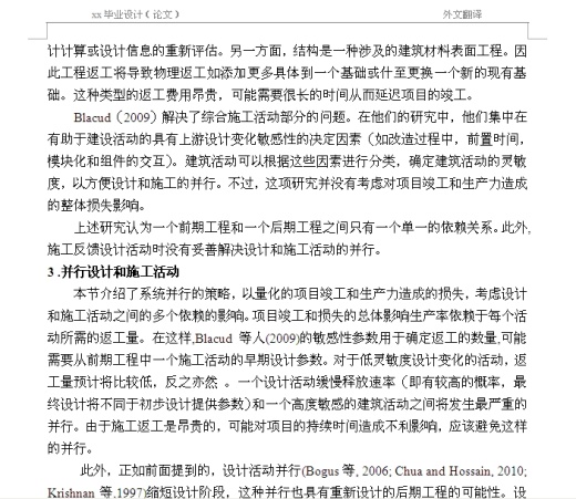 【4层】2700O框架办公楼施工组织设计45页（开题报告、任务书、中英翻译、建筑图缩略图