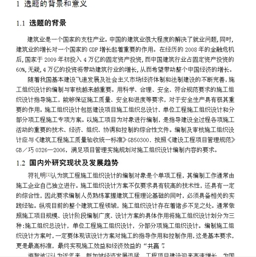 【4层】2700O框架办公楼施工组织设计45页（开题报告、任务书、中英翻译、建筑图缩略图