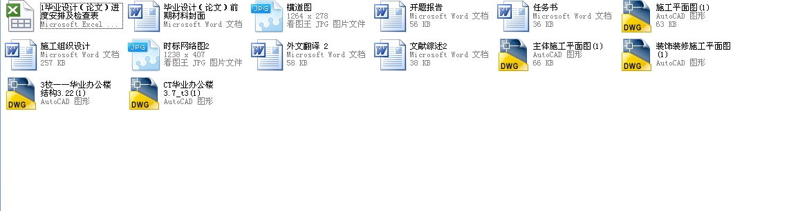 【4层】2700O框架办公楼施工组织设计45页（开题报告、任务书、中英翻译、建筑图