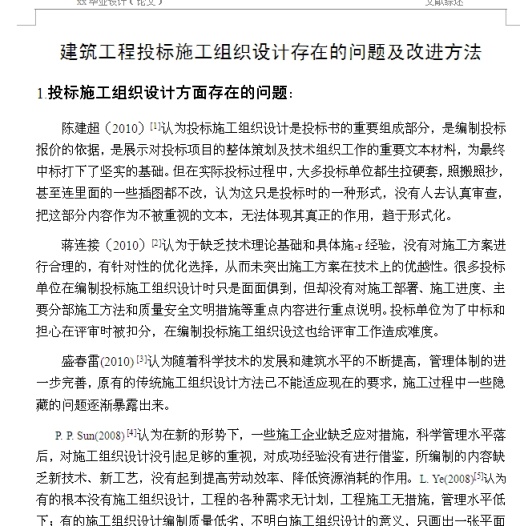 【4层】2700O框架办公楼施工组织设计45页（开题报告、任务书、中英翻译、建筑图缩略图