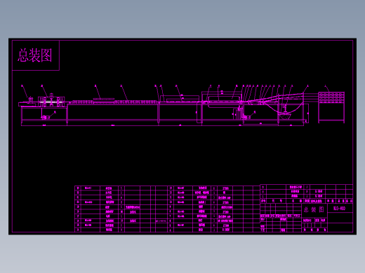 JX0840-玻璃钢拉挤成型机总体设计