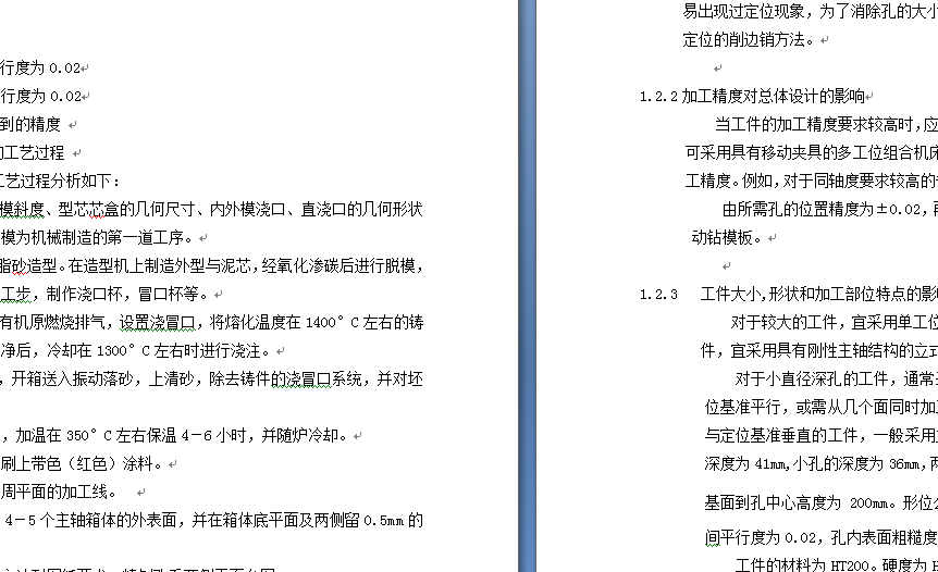 车床尾座体机械加工工艺及夹具设计