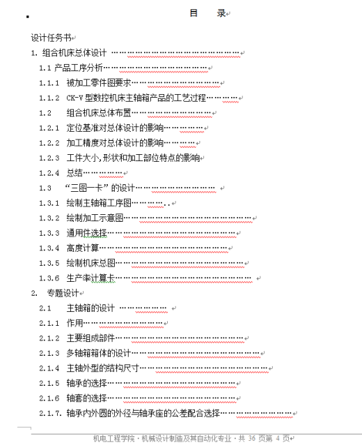 车床尾座体机械加工工艺及夹具设计缩略图