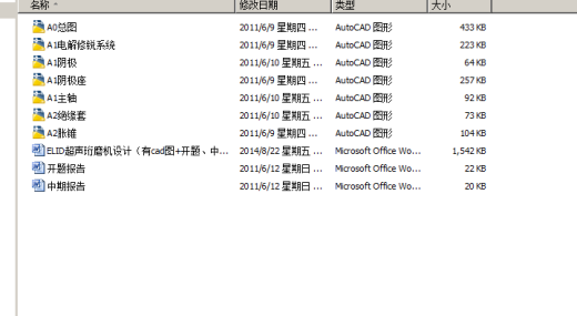 ELID超声珩磨机设计（有cad图+开题、中期报告）缩略图