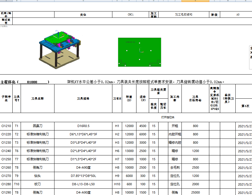 平板铝板材铣凹槽程序模型