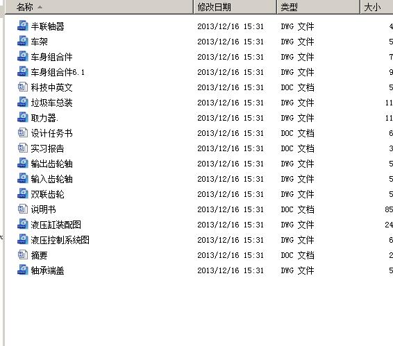 YD5141后装压缩式垃圾车的总体设计 含CAD图纸说明文档参考