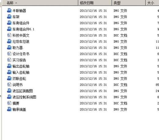 YD5141后装压缩式垃圾车的总体设计 含CAD图纸说明文档参考缩略图