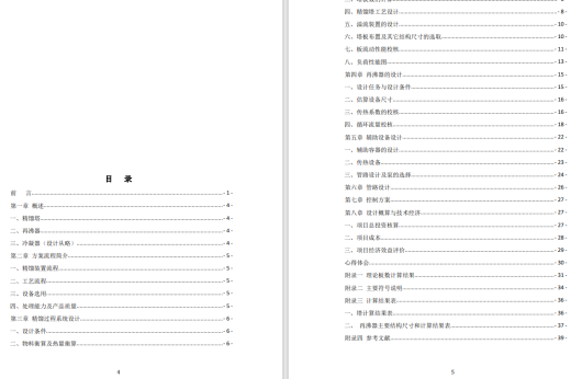 丙烯-丙烷精馏装置CAD+说明缩略图