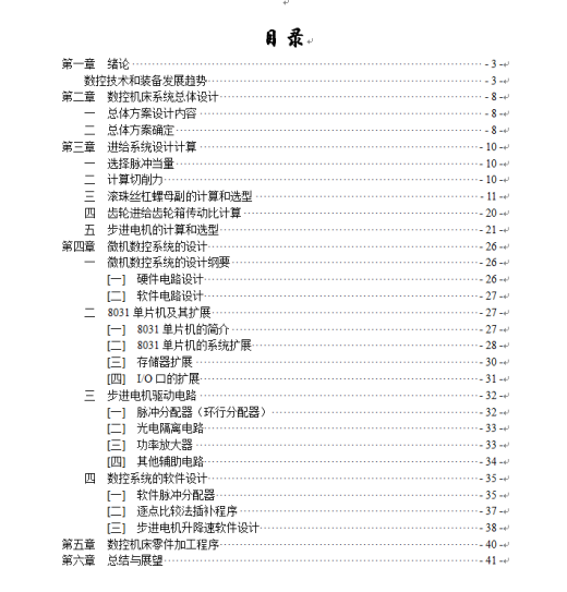 车床-CA6150普通车床的数控技术改造课程设计缩略图