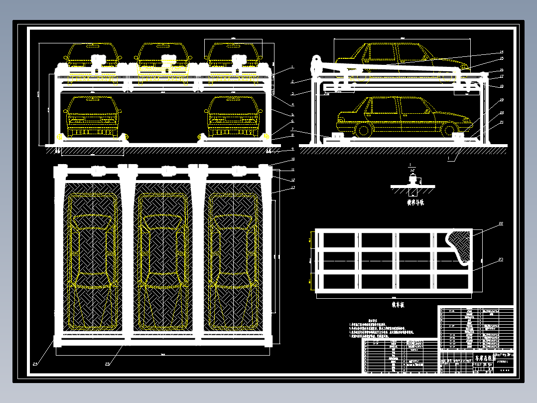 立体停车库机构结构设计