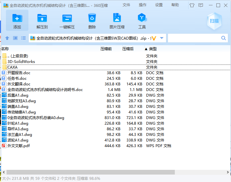 全自动波轮式洗衣机机械结构设计