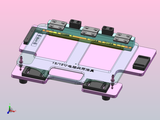 13-15寸笔记本电脑压紧治具