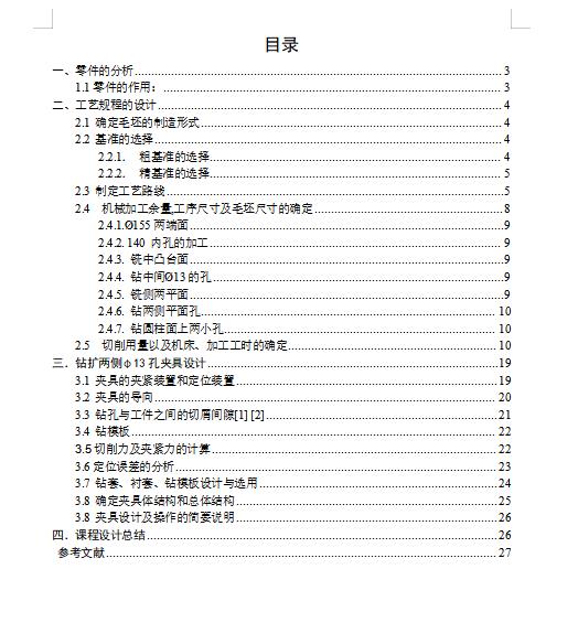 CA10B解放汽车中间轴轴承支架的钻两侧φ13孔夹具设计及加工工艺装备-气动夹紧含4张CAD图