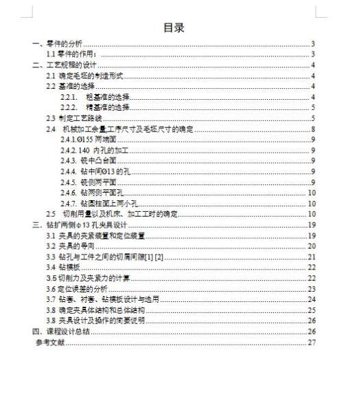 CA10B解放汽车中间轴轴承支架的钻两侧φ13孔夹具设计及加工工艺装备-气动夹紧含4张CAD图缩略图