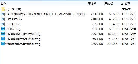 CA10B解放汽车中间轴轴承支架的钻两侧φ13孔夹具设计及加工工艺装备-气动夹紧含4张CAD图
