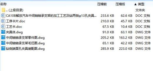 CA10B解放汽车中间轴轴承支架的钻两侧φ13孔夹具设计及加工工艺装备-气动夹紧含4张CAD图缩略图