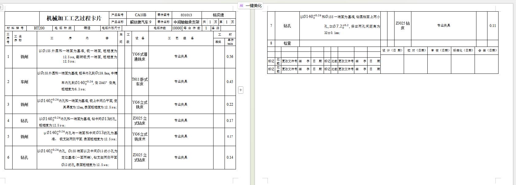 CA10B解放汽车中间轴轴承支架的钻两侧φ13孔夹具设计及加工工艺装备-气动夹紧含4张CAD图