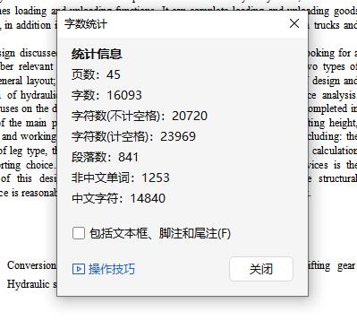 HGC5080随车起重运输车的改装设计含开题及6张CAD图