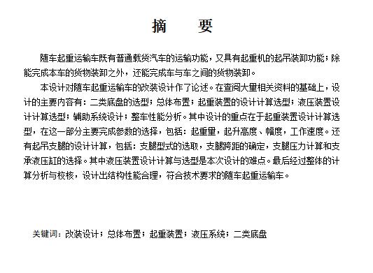 HGC5080随车起重运输车的改装设计含开题及6张CAD图