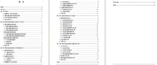 HGC5080随车起重运输车的改装设计含开题及6张CAD图缩略图
